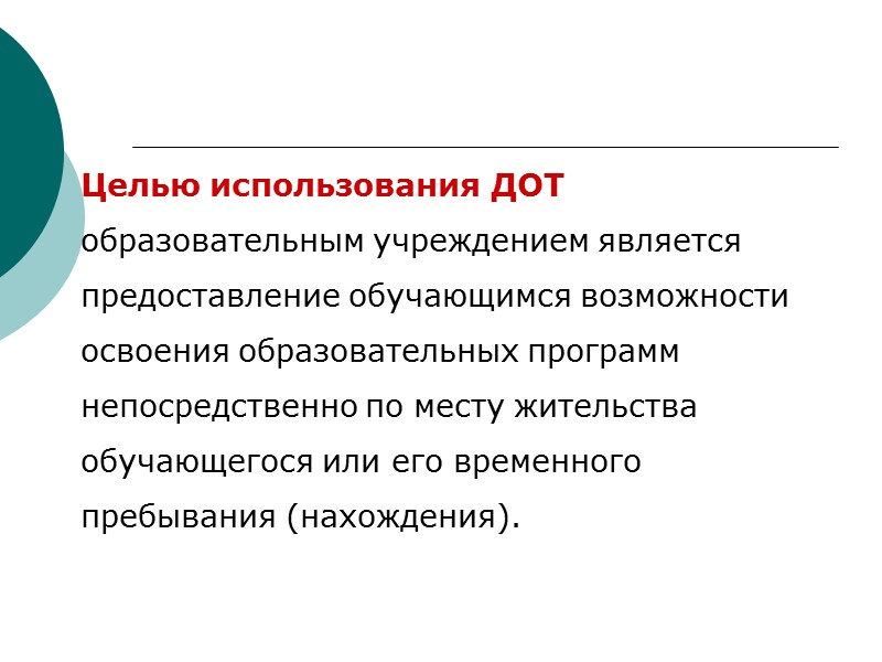 Типы дистанционных технологий 6. Информационно-спутниковая сетевая технология – технология, реализующая телевизионное обучение, а также