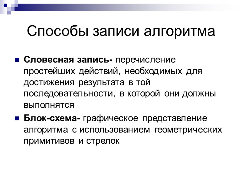 Поиск информации в Интернете  Существуют три основных способа поиска информации в Интернет: 1.