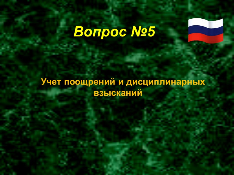 Порядок исполнения дисциплинарных взысканий. отчисление из военного образовательного учреждения профессионального образования применяется в отношении