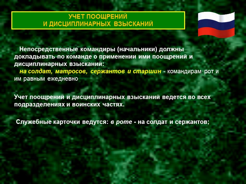 Грубые дисциплинарные проступки Приложение № 7к Дисциплинарному уставу ВС РФ (к статьям 10, 80,