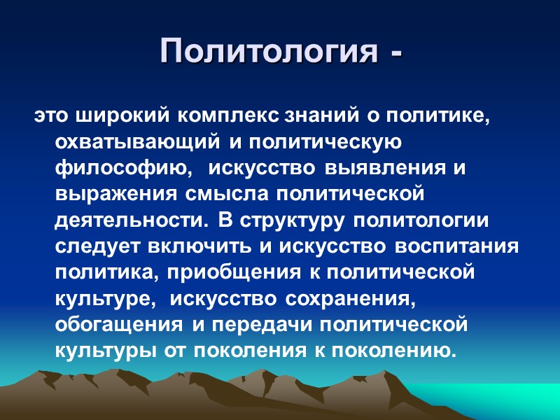 Методы политологии Статистические методы, с помощью которых производится накопление и обобщение разнообразных эмпирических данных.