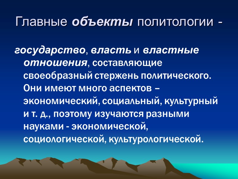 Методы политологии Математические методы, которые открывают возможность для моделирования политических процессов.  Метод моделирования.