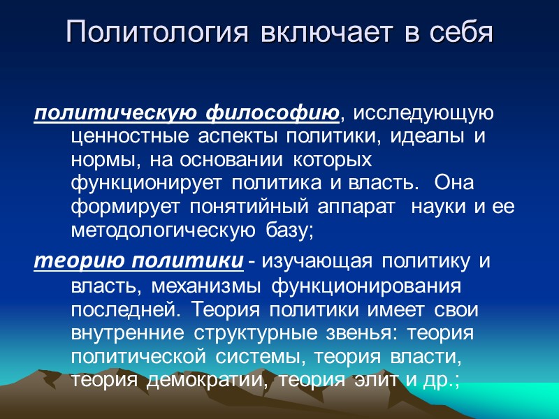 Лекция по теме Становление политологии как науки