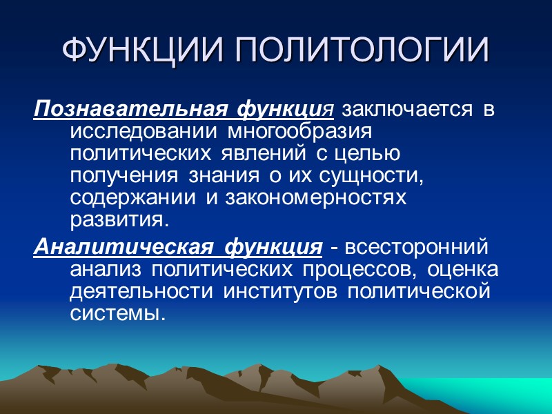 Политология - это широкий комплекс знаний о политике, охватывающий и политическую философию,  искусство