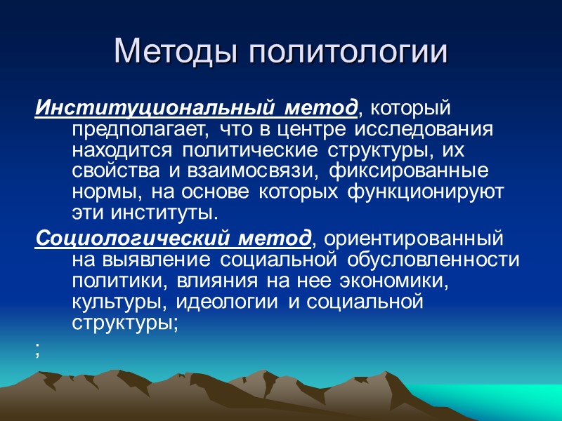 Объекты политологии - Партии и партийные системы, механизмы представительства, избирательные системы, политические организации, разного