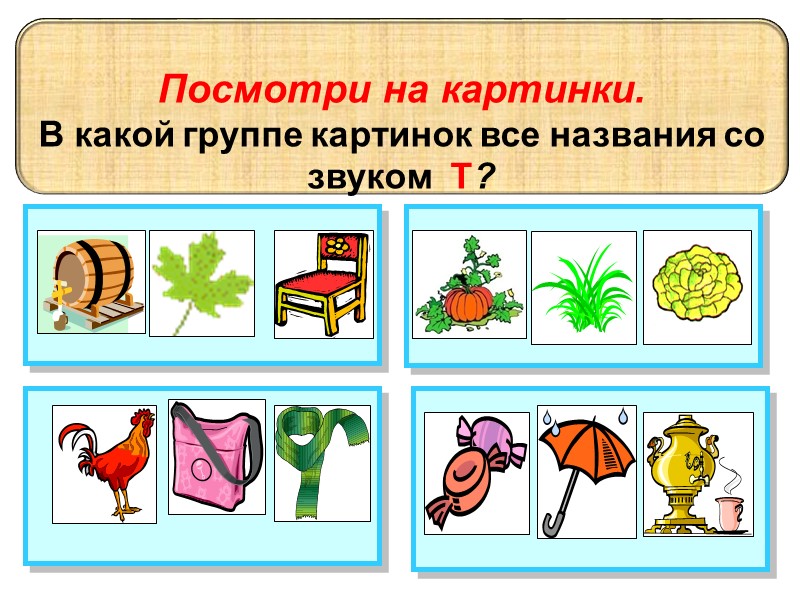 Назови картинку составь звуковую модель этого слова не забудь обозначить звонкие согласные лимон