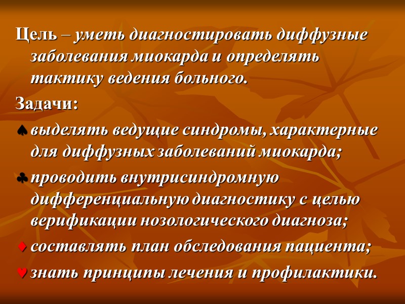 Для обозначения заболеваний миокарда известной этиологии рекомендован термин «специфические КМП» (прежние названия – вторичные