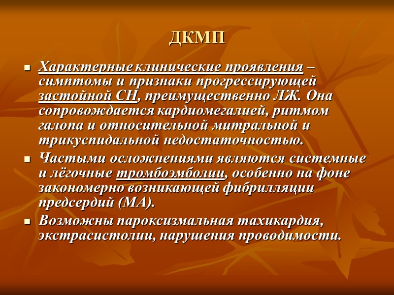 Миокардит (воспалительная КМП) Инструментальные и лабораторные методы Сцинтиграфия с Ga67, антимиозиновые антитела, меченые In111,