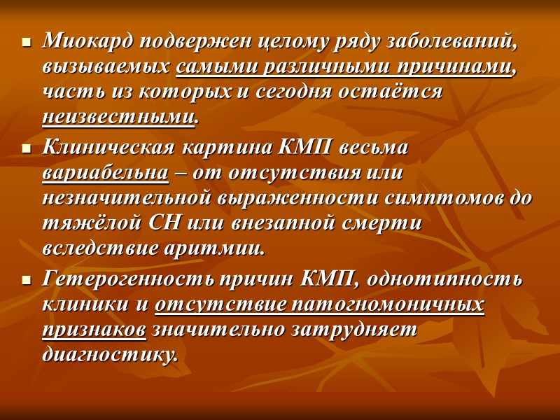 Миокардит (воспалительная КМП) Как его диагностировать? Окончательный диагноз может быть подтверждён только гистологически. 