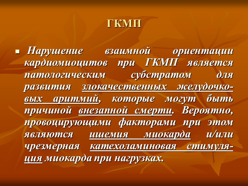 ГКМП А ЛЖ ЛП ПП ПЖ Ассиметричная гипертрофия МЖП без обструкции