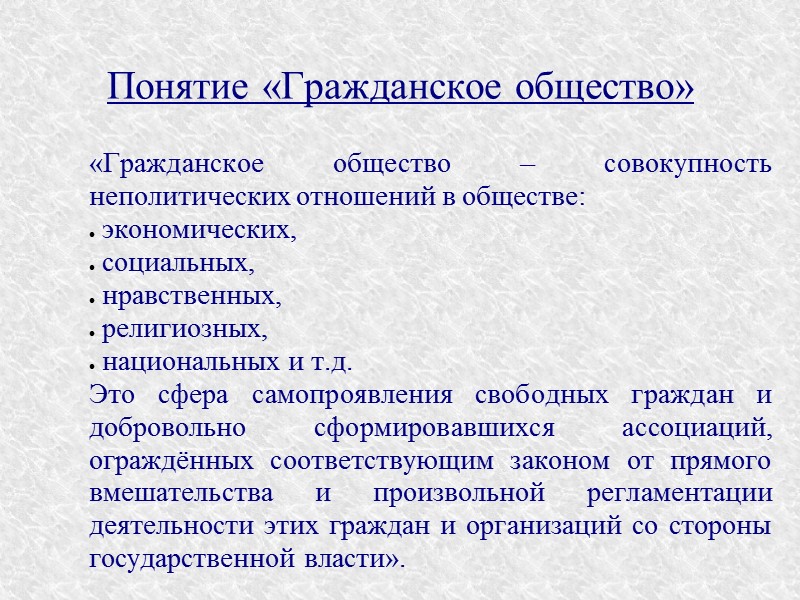 Основные элементы гражданского общества:  Разнообразие и равенство форм собственности;  Свобода труда и