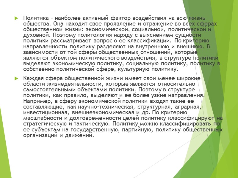 Ко второй группе методов причисляются те, которые относятся не к исследованию политических объектов, а