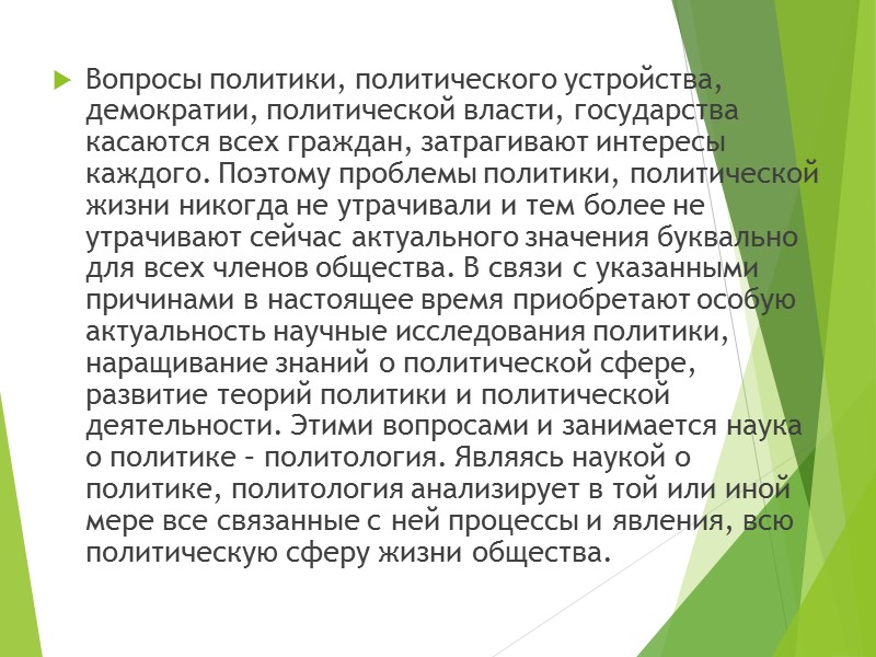 Сложную теоретическую проблему представляет вопрос о взаимодействии политики с экономикой. Думается, плодотворной является та