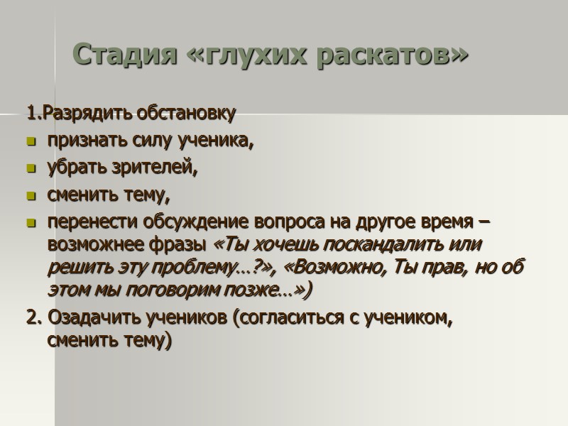 Сильные стороны личности практикующей «властное» поведение Учителю в своей работе необходимо опираться на следующие