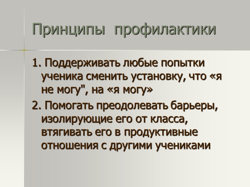 Стадия решения конфликта 1. Использовать не наказания, а санкции (наказание – «субъективно», тогда как