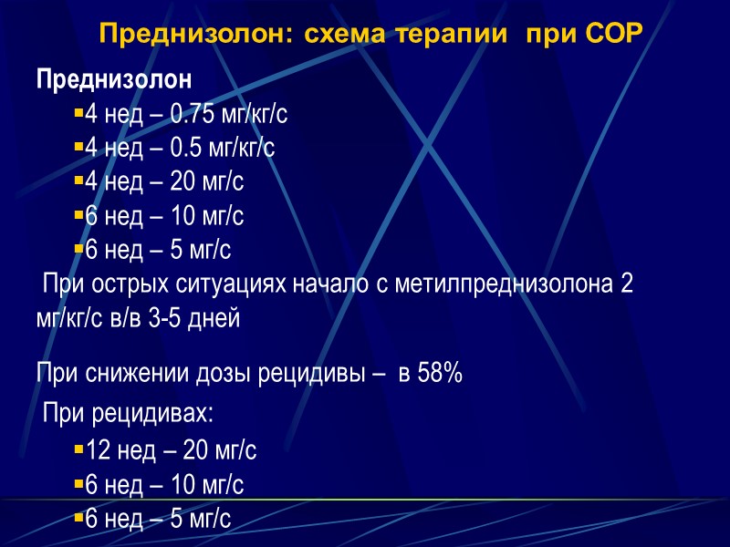 Схема снижения метипреда