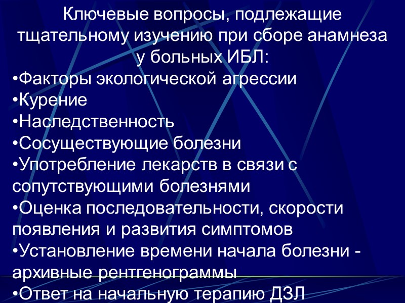 Обследование больного саркоидозом: ЛУЧЕВОЕ  ОБСЛЕДОВАНИЕ http://brighamrad.harvard.edu/Cases/bwh/hcache/149/full.html лимфаденопатия корней легких и средостения. Патологический изменения