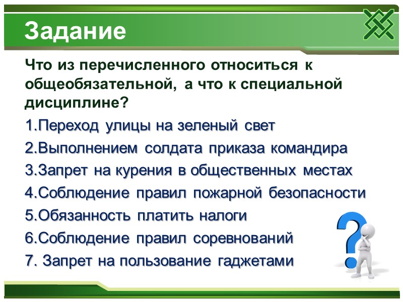 Что из перечисленного относится. Зачем нужна дисциплина. Примеры дисциплины. Почему нужна дисциплина. Презентация внутренняя дисциплина.