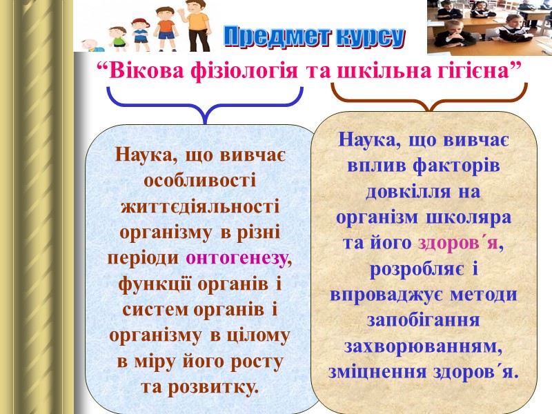 Критичні періоди розвитку - перинатальний (внутрішньоутробний) розвиток органів та систем органів: для розвитку мозку