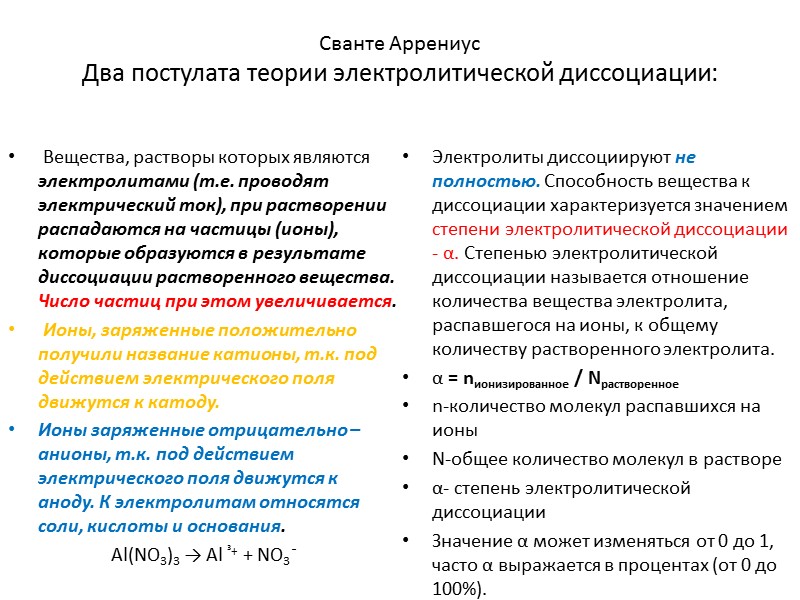 ОСМОЛЯЛЬНАЯ РАЗНИЦА Разность между измеренным и подсчитанным по формуле значением осмоляльностиляльности плазмы соответствует концентрации