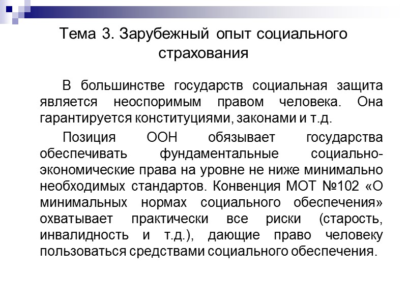 Субъекты обязательного социального страхования