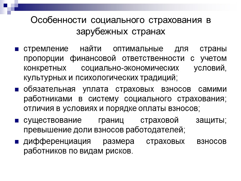 Задания для самостоятельной работы студентов   Определить влияние социальной политики на качество социальной