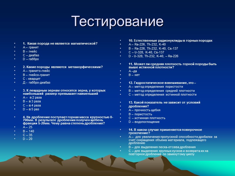 Предприятия-партнеры Геологоразведочные организации: -ГУП РК «Карельская геологическая экспедиция» - «Геомастер» - «Русский гранит» -«Стоун