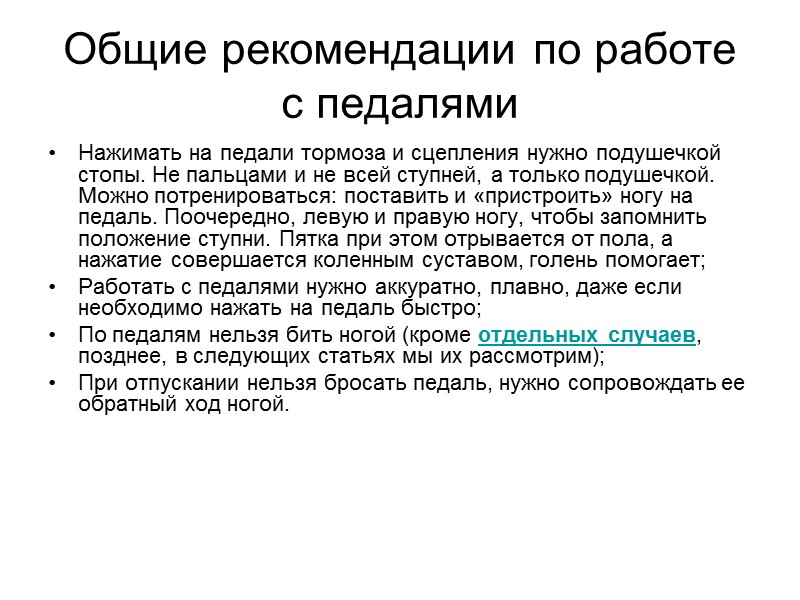 Руление перехватом