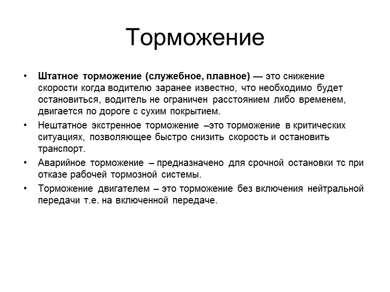 Вторая передача: 2 передача до 30-40 км/ч.  Включается из нейтрального положения точно так