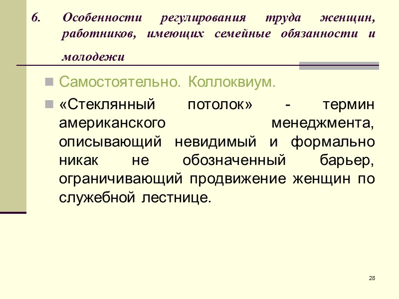 21 Специфика трудовых договоров с временными и сезонными работниками