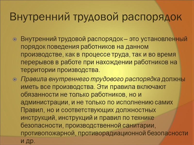 Правила внутреннего распорядка это. Внутренний трудовой беспорядок. Внутренний трудовой распорядок. Правила внутреннего трудового распорядка. Внутренний трудовой порядок.