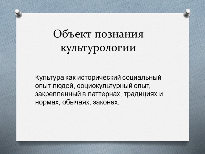 Методы культурологии  - Диахронический - требует изложения явлений, фактов, событий мировой и отечественной