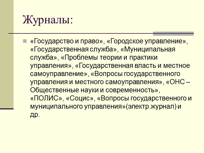 Контрольная работа по теме Система государственного и муниципального управления