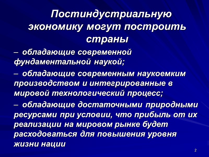 Постиндустриальное хозяйство. Становление постиндустриальной научной парадигмы.. Постиндустриальное общество инновации. Основа экономики постиндустриального общества. Переход от индустриального к постиндустриальному.