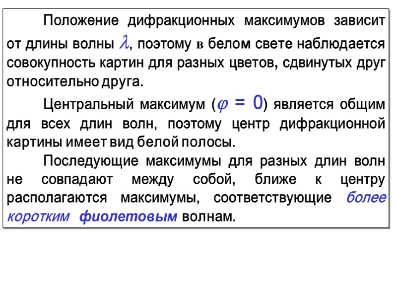Рэлей предложил критерий, согласно которому спектральные линии считаются   полностью   разрешенными,