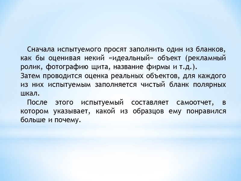 Пример бланков испытуемых  (реклама подгузников Personal) Фесюк Юлия – 30 лет, фотограф
