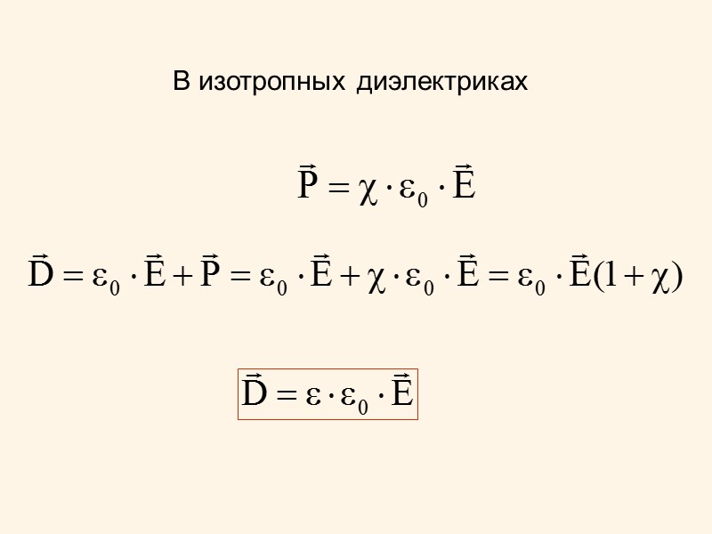 Дипольный момент выделенного объема: