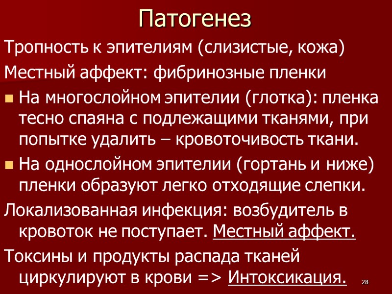 Дифтерийный токсин Белок  62 KD. 2-х компонентный токсин (1фрагмент – рецепторный, 2 –