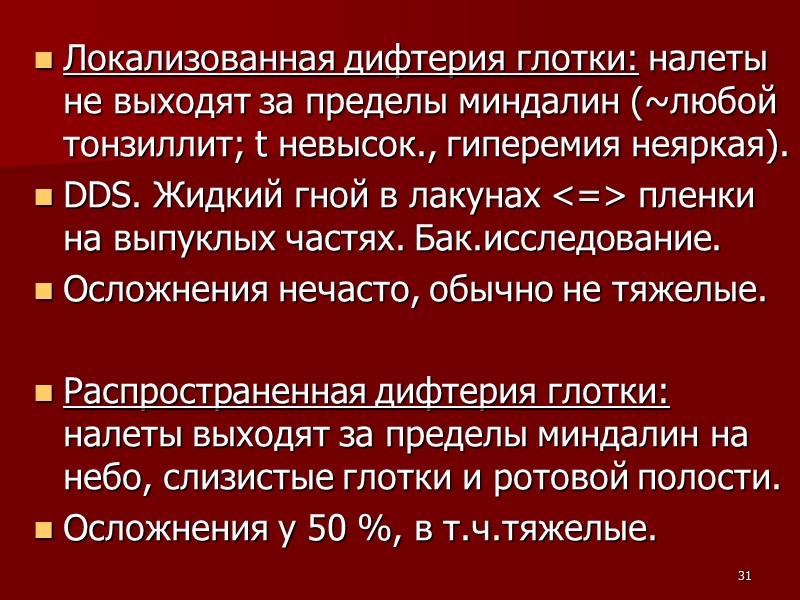 Эпидемия 1990х в России: Если > 95 % населения иммунны => циркуляция возбудителя прекращается