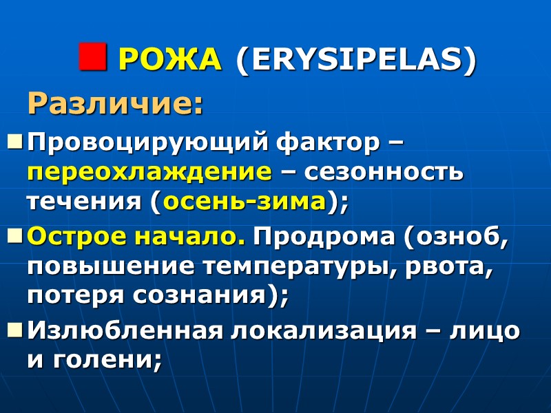 О ТРАНСФОРМАЦИИ  ДИСКОИДНОЙ  В СИСТЕМНУЮ КРАСНУЮ ВОЛЧАНКУ СВИДЕТЕЛЬСТВУЮТ: Лихорадка; Ухудшение общего состояния;