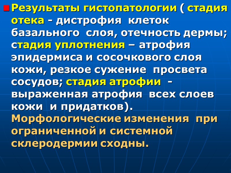 КЛИНИЧЕСКИЕ РАЗНОВИДНОСТИ КОЖНОГО СИНДРОМА ПРИ СИСТЕМНОЙ СКЛЕРОДЕРМИИ Акросклероз; Диффузно-генерализованный тип; Склеродактилия; Синдром Тибьержа –