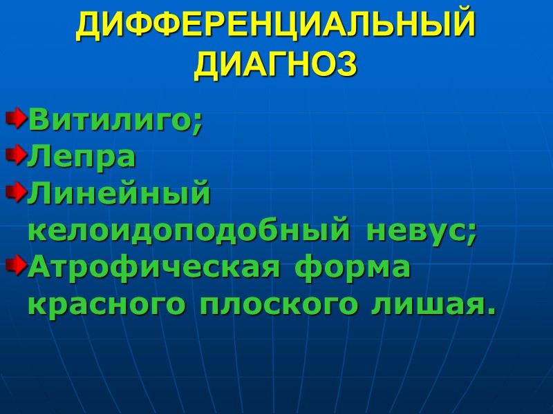 АКРОСКЛЕРОТИЧЕСКАЯ ФОРМА СИСТЕМНОЙ СКЛЕРОДЕРМИИ – поражение кожи лица  и дистальных отделов  конечностей.