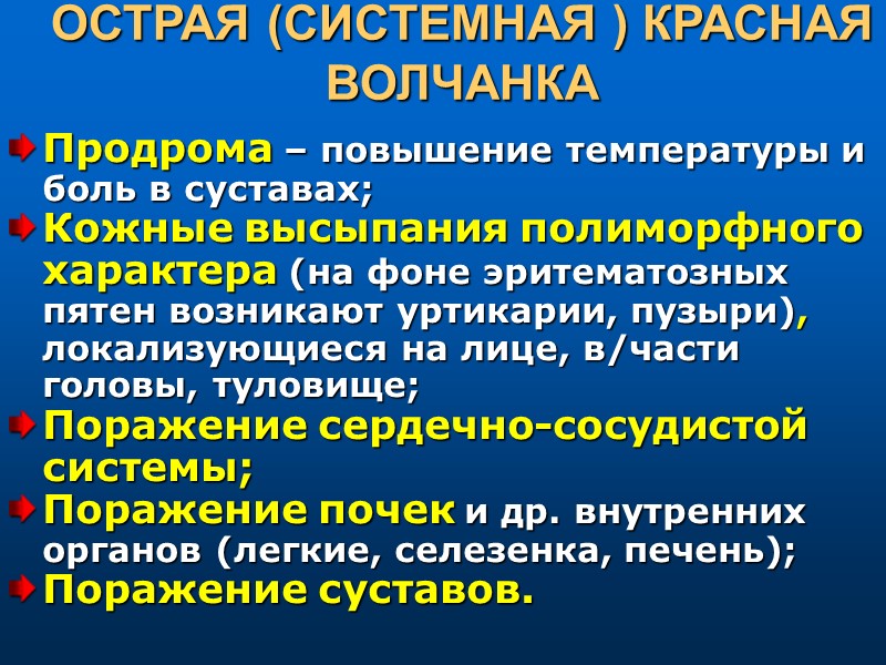 В течении любой формы  различают 3 периода развития:    Продромальный; 