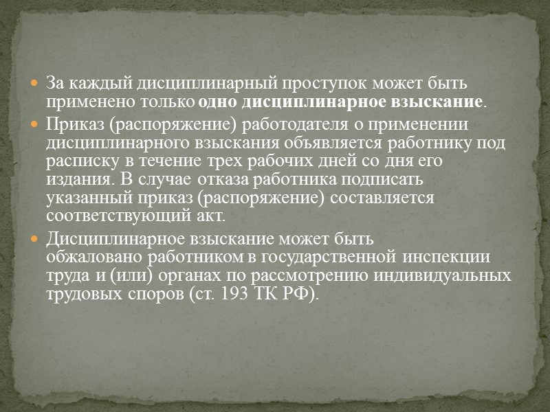 направлена на формирование поведения сотрудника (работника), на определение границы между правомерным и противоправным исполнением