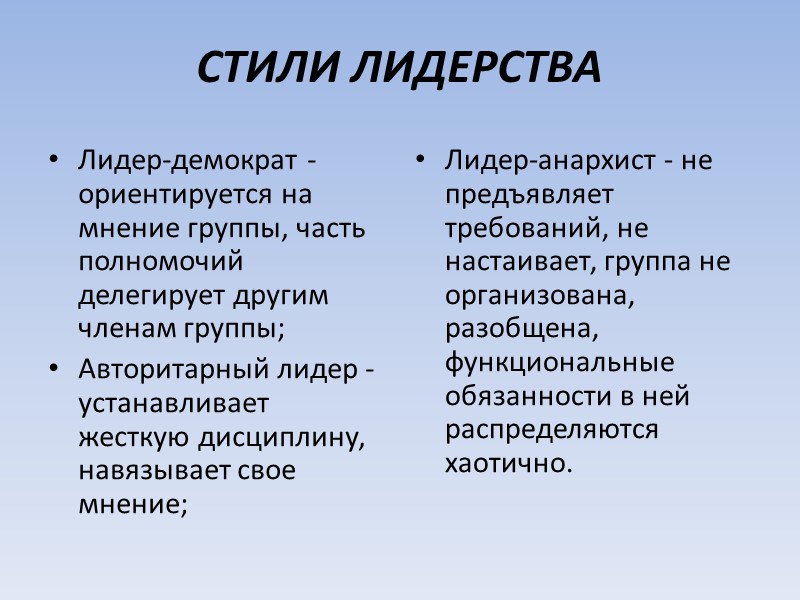 Дифференциация - — разделение группы на участников, занимающих различное положение в системе межличностных отношений