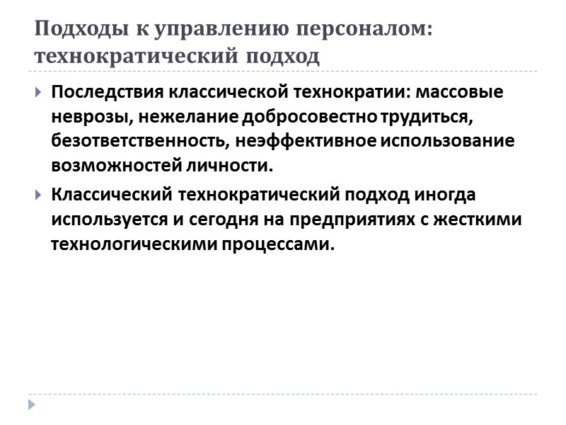 Операционализация эффективности (использование эмпирически проверяемых показателей) по Е.Витте  Показатели социальной эффективности: 4) установки