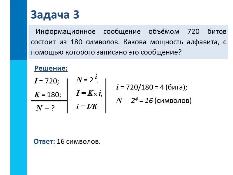 Для записи текста использовался 64-символьный алфавит. Какой объём информации в байтах содержат 10 страниц