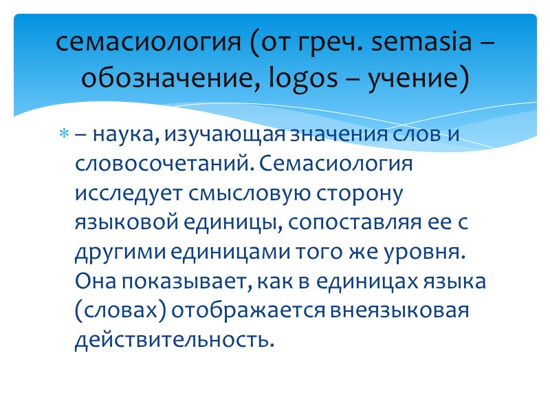 – один из разделов грамматики, изучающий морфемный состав языка, типы морфем, характер их взаимодействия