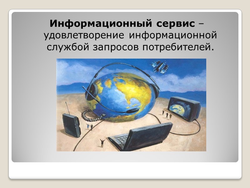 Технологическая система – совокупность функционально-взаимосвязанных предметов труда, средств технологического оснащения и исполнителей, реализующих в