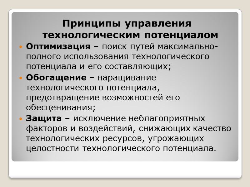 Организация библиотечной технологии Это управленческий процесс, включающий в себя: Формирование и корректировку нормативной модели